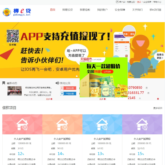 柳E貸網貸平臺